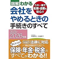 2025-2026年版 図解わかる定年前後の手続きのすべて | 中尾 幸村